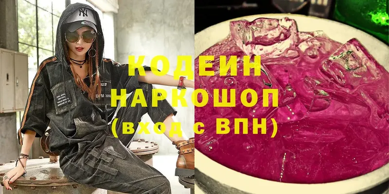 Кодеин напиток Lean (лин)  omg зеркало  Стрежевой 