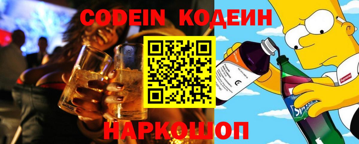 Кодеин напиток Lean (лин) Стрежевой