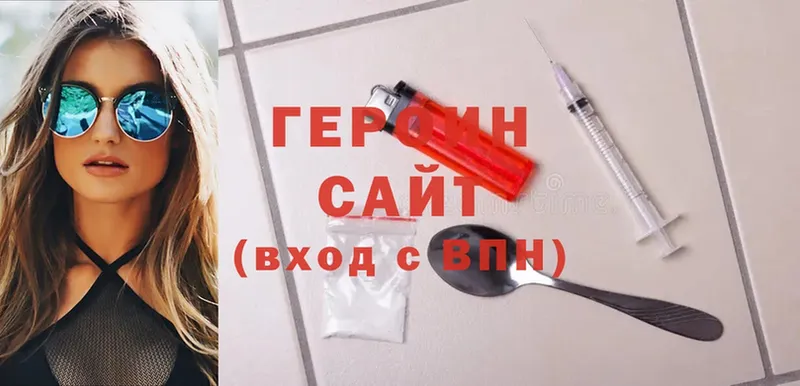 Героин хмурый  Стрежевой 