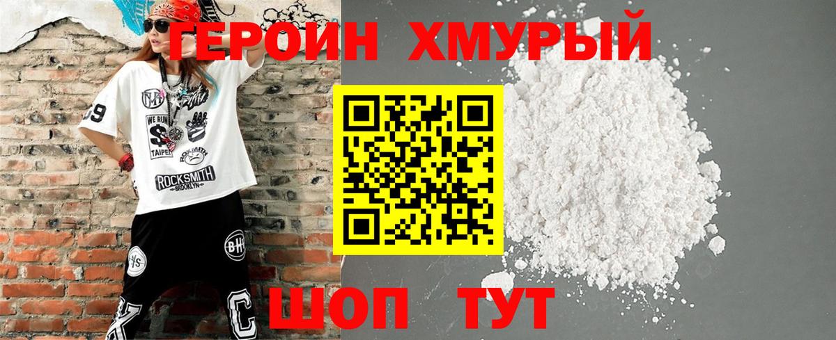 Героин гречка Стрежевой
