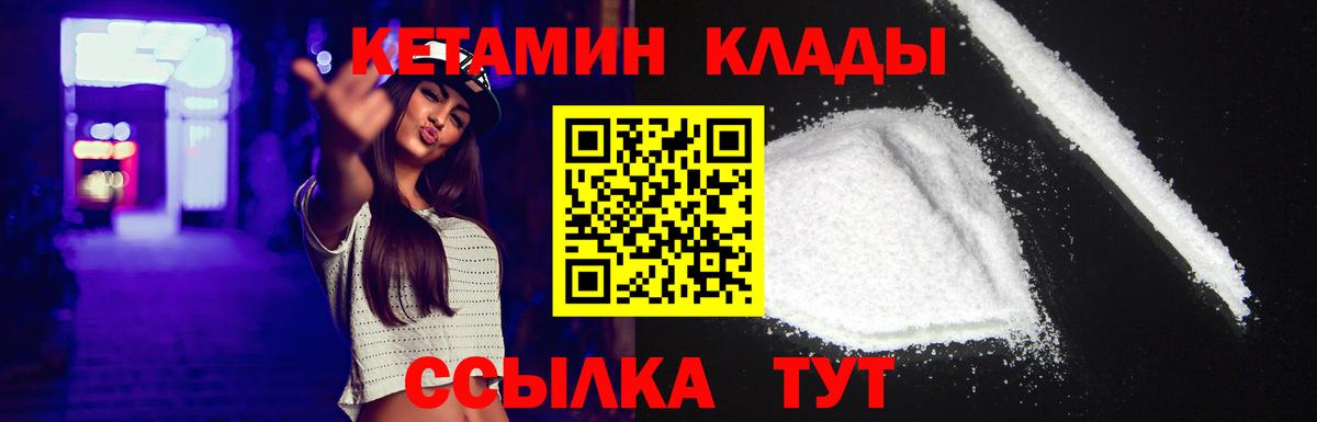 Стрежевой  Кетамин VHQ  Вход с VPN 