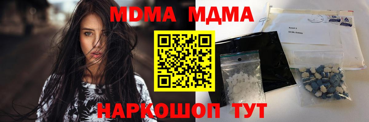 МДМА  MDMA VHQ  Вход с VPN  Стрежевой 