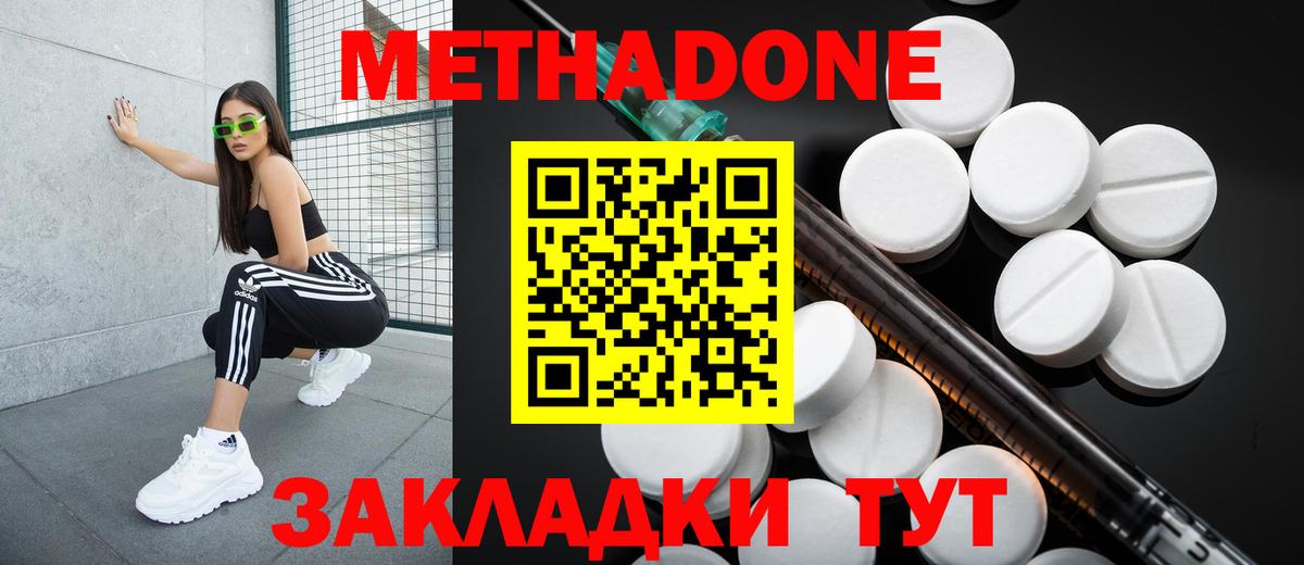 МЕТАДОН мёд  Вход с VPN  Метадон кристалл  Стрежевой 