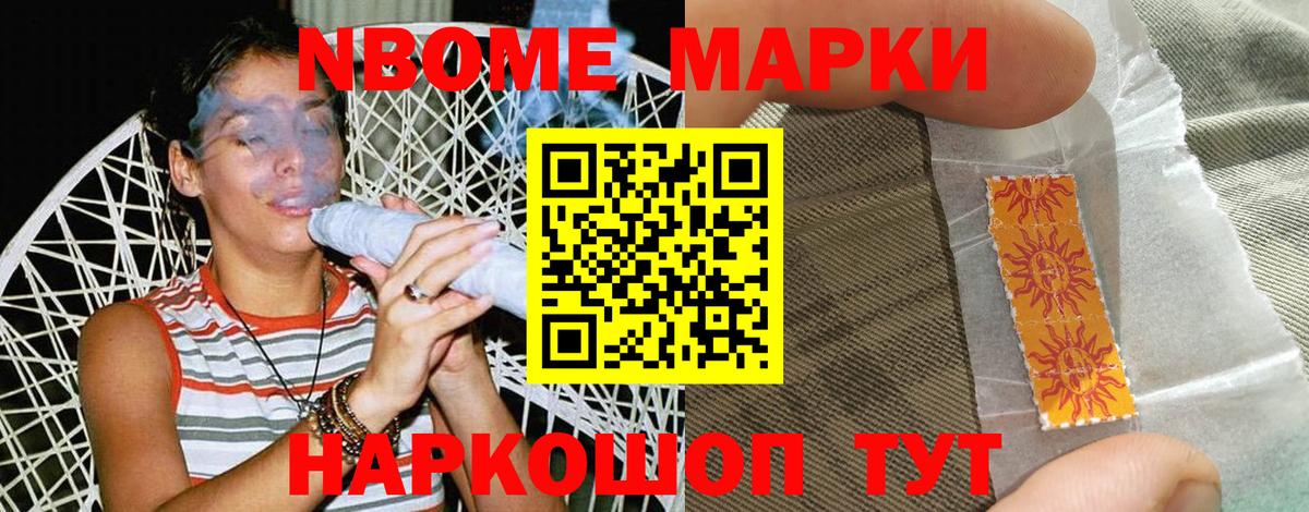Марки N-bome 1,5мг Стрежевой